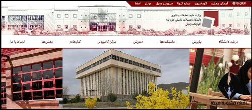 سایت دانشگاه تحصیلات تکمیلی علوم پایه زنجان iasbs.ac.ir